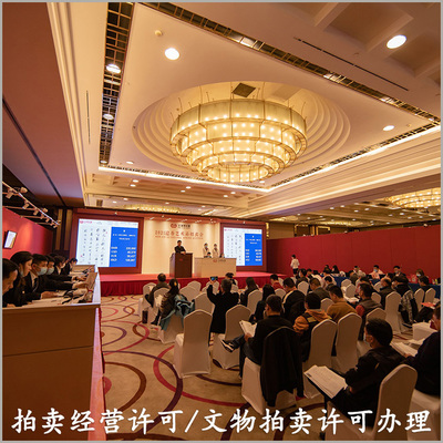 如何注冊(cè)文物拍賣(mài)行及申領(lǐng)文物拍賣(mài)經(jīng)營(yíng)許可證與各類(lèi)商品拍賣(mài)資質(zhì)全攻略