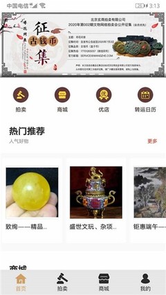 玄商拍客電腦版 開(kāi)啟數(shù)字時(shí)代的商品競(jìng)拍新體驗(yàn)