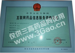 互聯(lián)網(wǎng)藥品信息服務(wù)資格證 規(guī)范藥品互聯(lián)網(wǎng)信息服務(wù)的關(guān)鍵