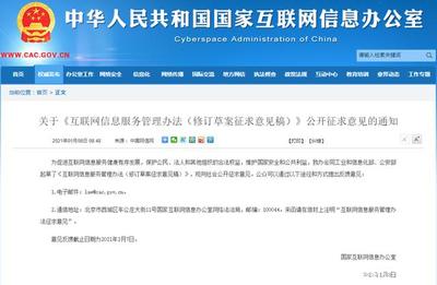 新《互聯網信息服務管理辦法》出臺 首提確保收集的個人信息安全，構筑網絡服務新基石